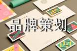 服裝品牌策劃書(shū)
