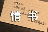 黃色情書(shū)心情隨筆