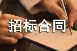 委托招標(biāo)合同