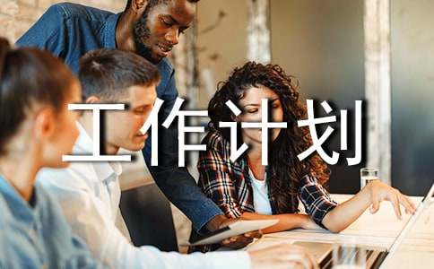 大班幼小銜接工作計劃(通用34篇)