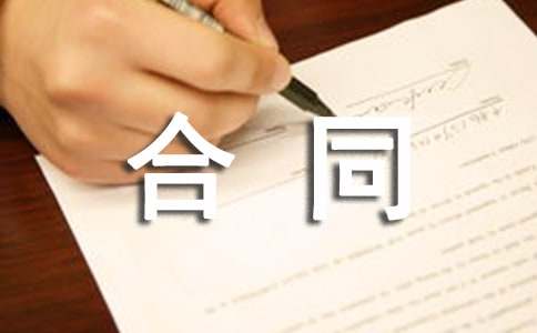 ���U���صĺ�ͬ